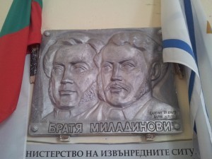 Помощно училище 'Братя Миладинови'