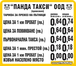 Панда такси ООД гр. София