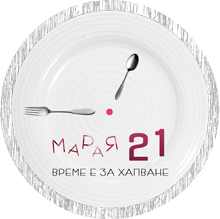 Марая 21 - българска кухня с. Казичене