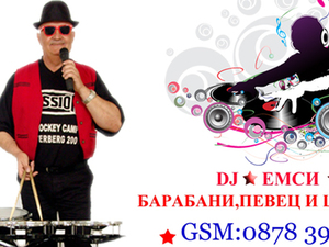 DJ EMSI - Dj Емси - Барабани, певец и шоумен