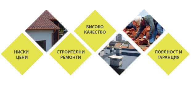 Вяра 2015 ЕООД - ремонт на покриви