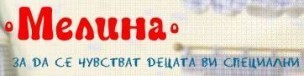 ЕТ Светлана Михайлова - Мелина