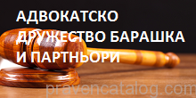 Адвокатско дружество Барашка и партньори