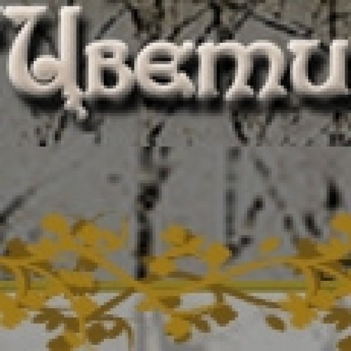 Погребална агенция 'Цвети'