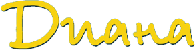 Магазин Диана