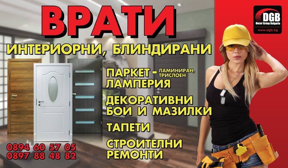 Декор Груп България