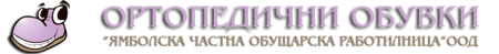 Ямболска частна обущарска работилница ООД