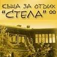 Къща за гости Стела