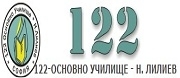 122 ОУ Николай Лилиев гр. София