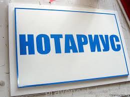 Нотариус Мирослава Димова-Савова (621)