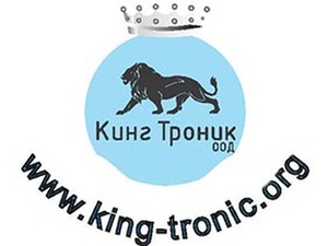 Кинг Троник ООД