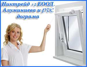 Никтрейд 12 ЕООД