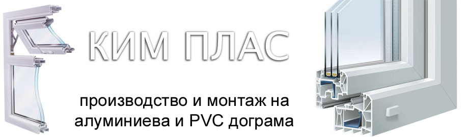 КИМ ПЛАС ЕООД