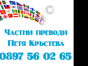 Петя Кръстева - Преводи