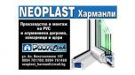 Неопласт Харманли