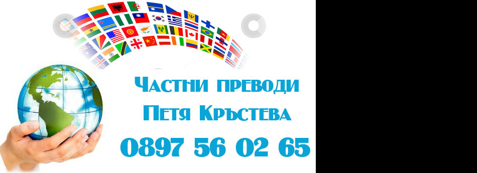 Петя Кръстева - Преводи