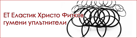 ЕТ Еластик Христо Фитков
