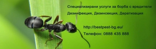 Бест Пест ЕООД