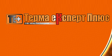 Терма Експерт Плюс ООД