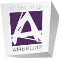 Модна Къща Амбиция