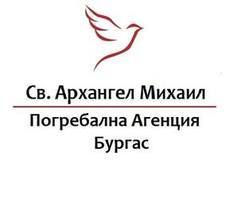 Погребална агенция „Свети Архангел Михаил“