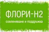 Флори Н2 ООД - озеленяване Велико Търново