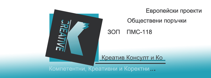Креатив Консулт и Ко ООД