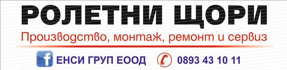 Енси Груп ЕООД