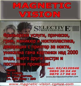 Салон за красота Magnetic Vision