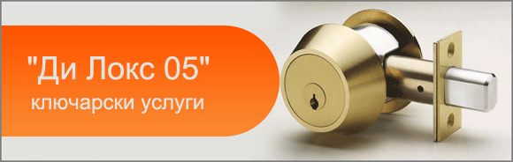 Ди Локс 05