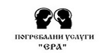 Погребална агенция ЕРА