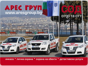 СОД Арес Груп 1 ЕООД