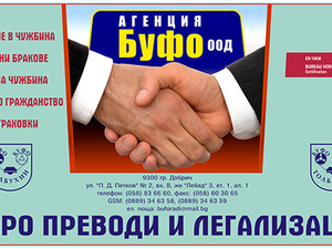 Агенция БУФО ООД
