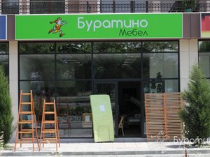 БУРАТИНО МЕБЕЛ ЕООД