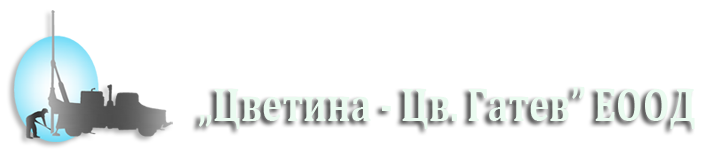 'Цветина – Цв. Гатев' ЕООД