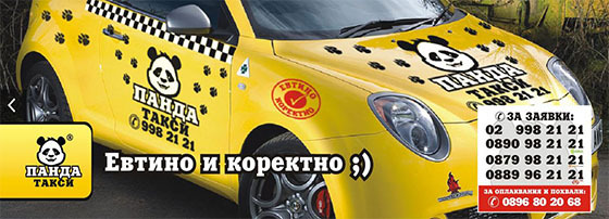 Панда такси ООД гр. София