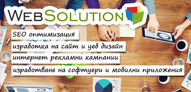 Web Solution Ltd. - рекламна агенция гр. София