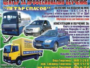 ЦЕНТЪР ЗА ПРОФЕСИОНАЛНО ОБУЧЕНИЕ -ПЕТЪР СПАСОВ
