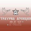 Траурна агенция Рая гр. Ловеч, гр. Троян