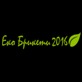 Еко Брикети 2016 ООД гр. Ямбол