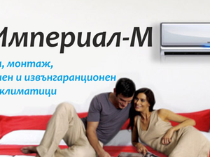 Империал - М - климатична техника гр. Благоевград
