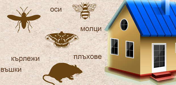 Рис ДДД - борба с вредители гр. София