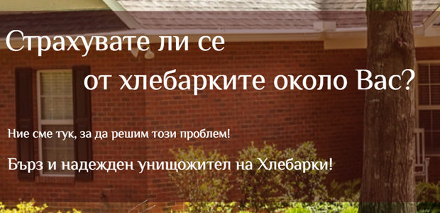 Инсект Контрол гр. София