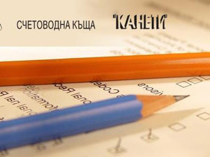 СЧЕТОВОДНА КЪЩА КАНЕТИ гр. София