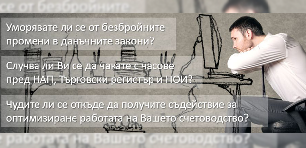 Иванова Акаунтинг ЕООД /Ivanova Accounting Ltd гр. София