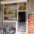 Заложна къща Оказион гр. Плевен