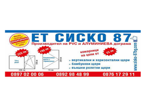 ЕТ Сиско 87 гр. Търговище