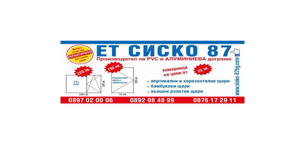 ЕТ Сиско 87 гр. Търговище