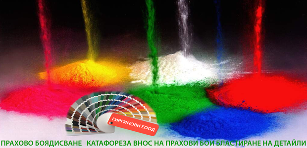 Гиргинови ЕООД гр. Пловдив