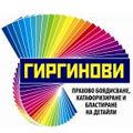 Гиргинови ЕООД гр. Пловдив